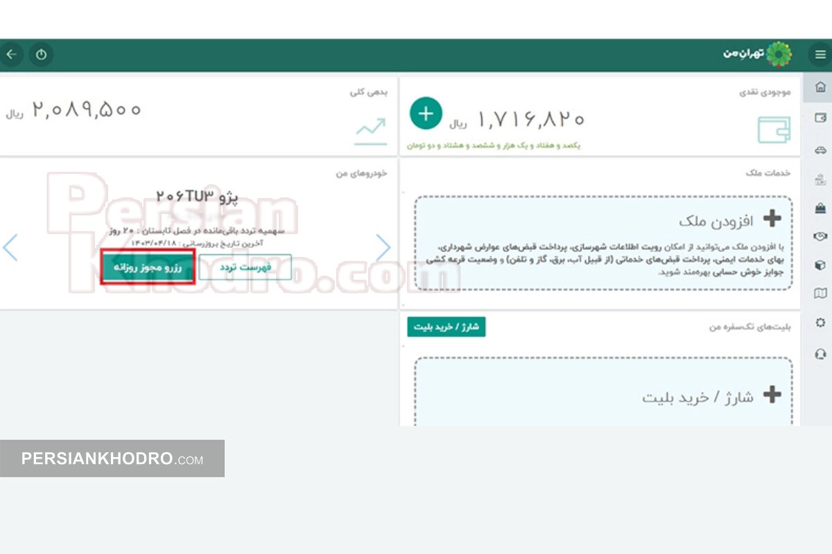 ساعت طرح ترافیک تهران ۱۴۰۳ + آیا طرح ترافیک در روزهای تعطیل اعمال می‌شود؟