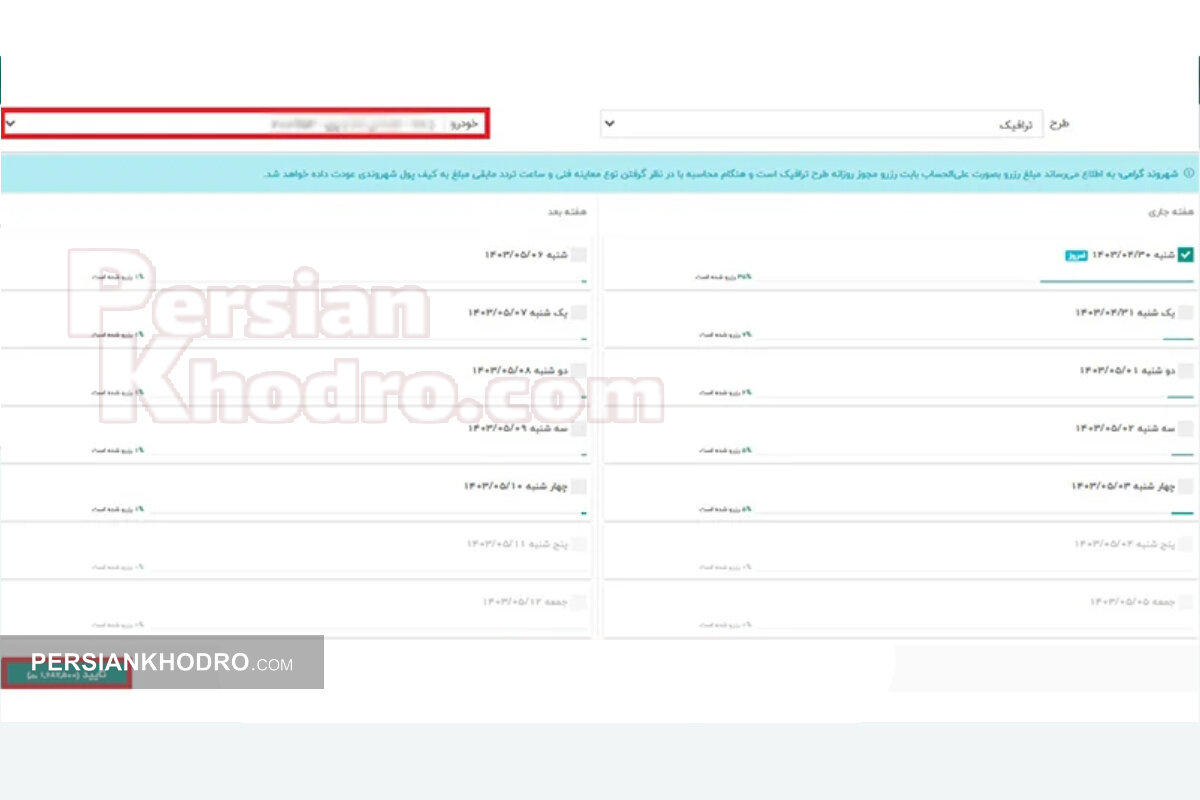 ساعت طرح ترافیک تهران ۱۴۰۳ + آیا طرح ترافیک در روزهای تعطیل اعمال می‌شود؟