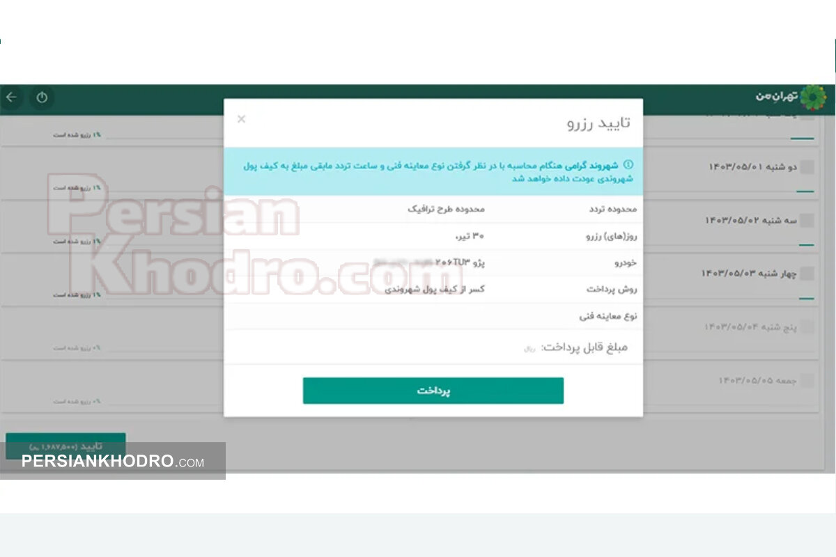 ساعت طرح ترافیک تهران ۱۴۰۳ + آیا طرح ترافیک در روزهای تعطیل اعمال میشود؟