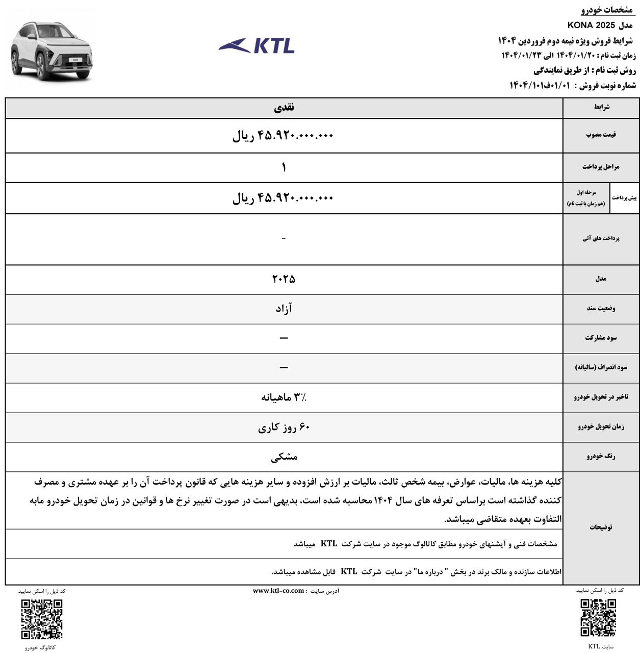 طرح فروش هیوندای کونا