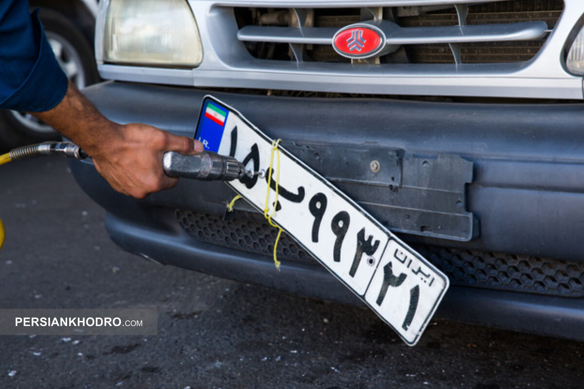 صفر تا صد تعویض پلاک خودرو + مدارک لازم برای تعویض پلاک خودرو در سال 1404 چیست؟