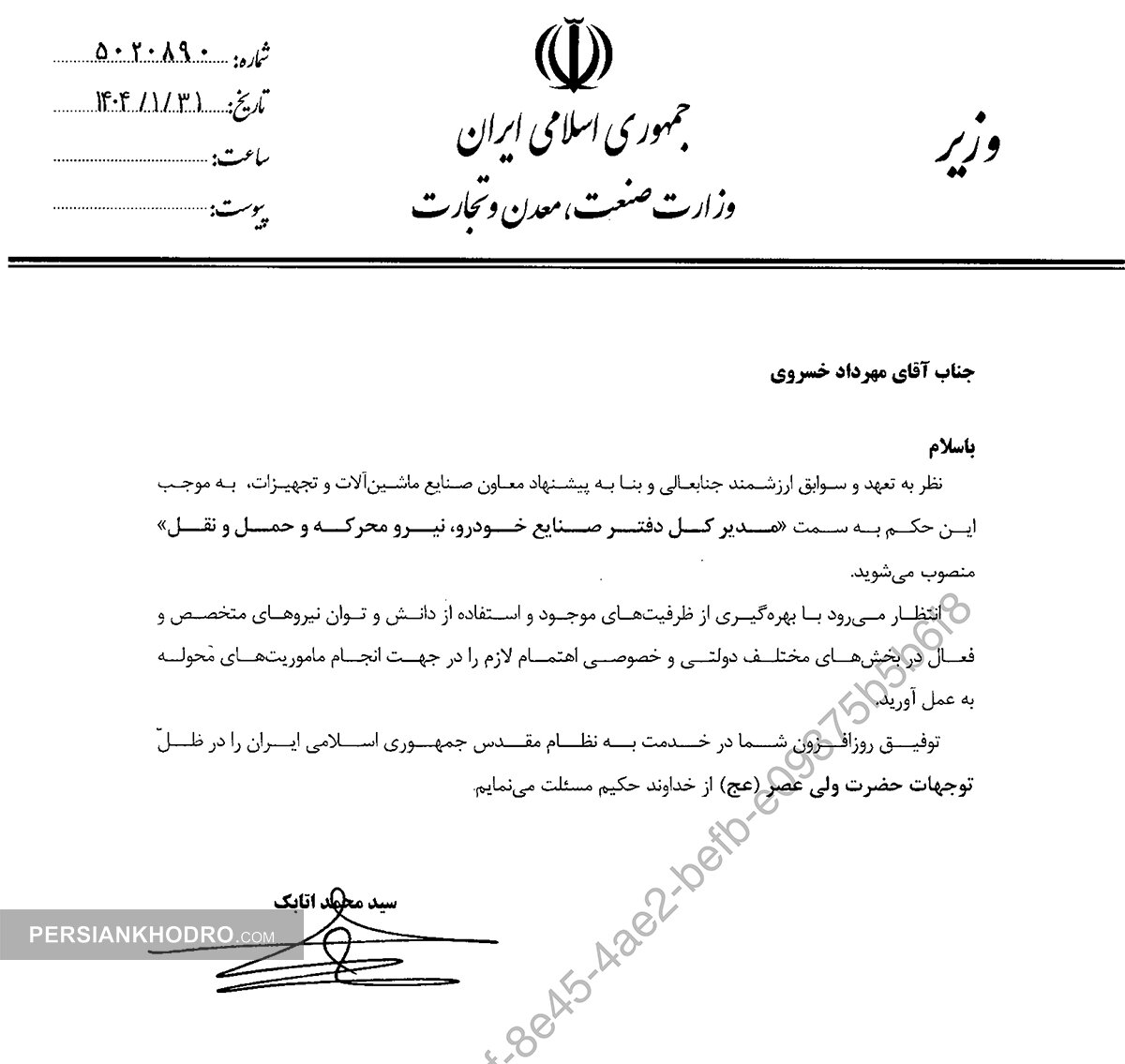 حکم مهرداد خسروی