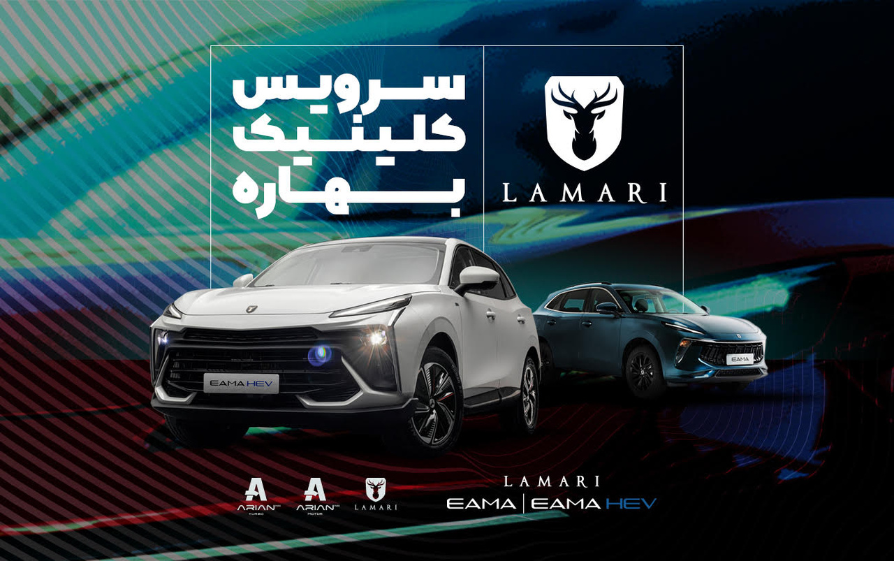 لاماری