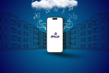 گام بلند بانک ایران زمین برای تحول خدمات مالی