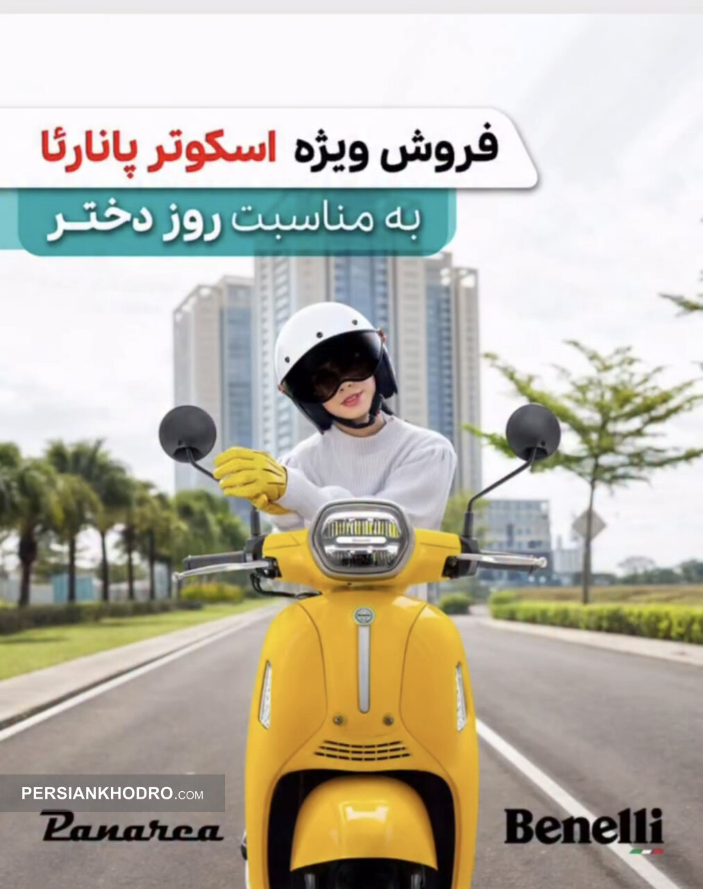 فروش موتورسیکلت به مناسب روز دختر