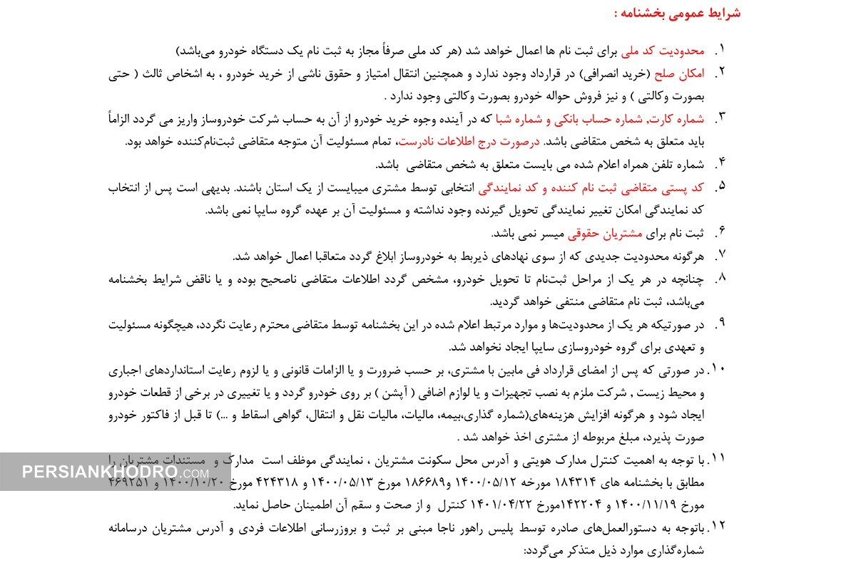 شرایط عمومی پیش فروش وانت پراید-اردیبهشت 1404
