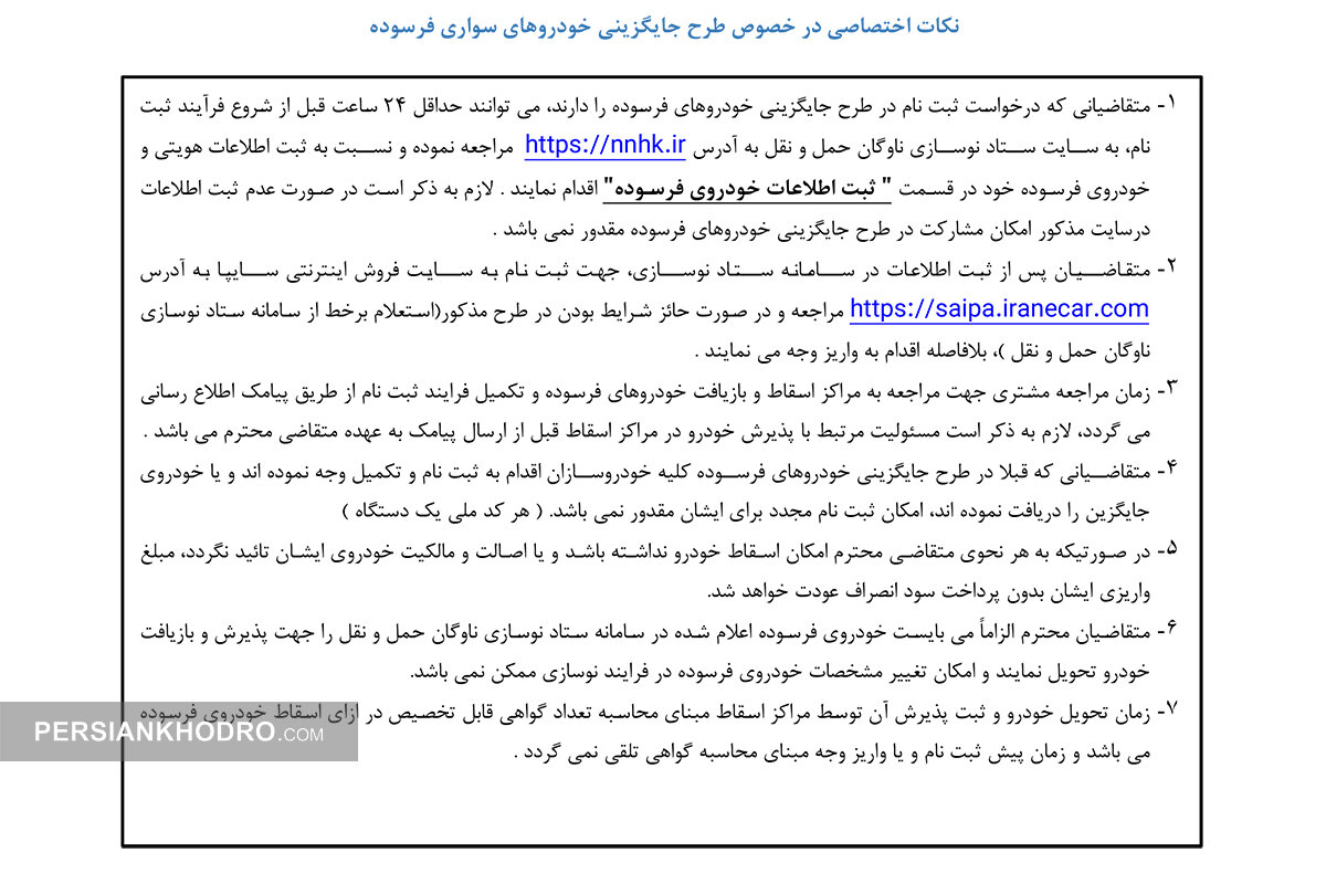 شرایط پیش فروش وانت پراید برای متقاضیان طرح خودروهای فرسوده-اردیبهشت 1404