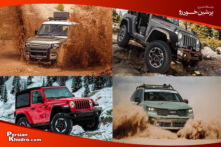 ماشین های آفرودی مناسب در بازار ایران