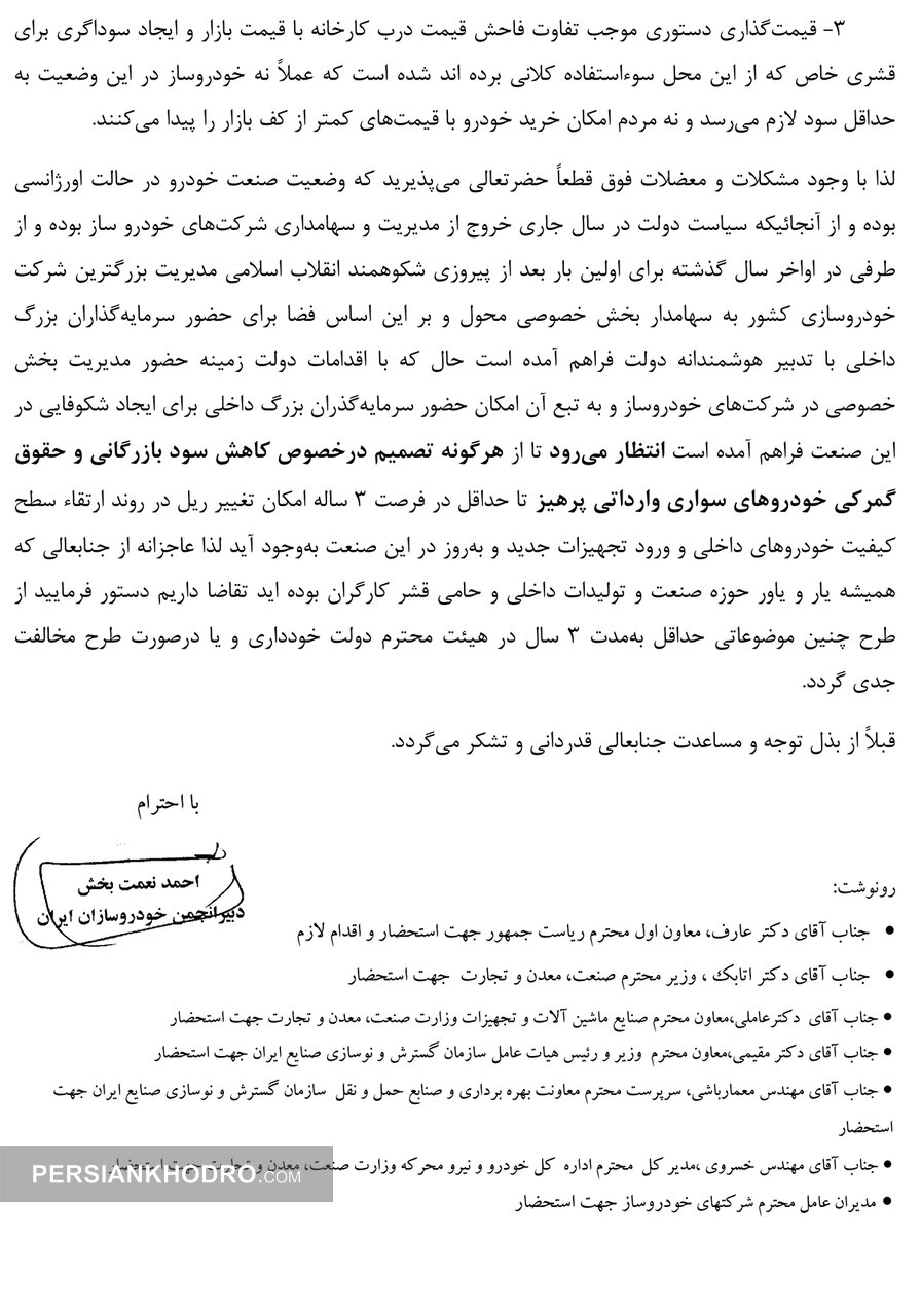 نامه انجمن خودروسازان به پزشکیان-اردیبهشت 1404