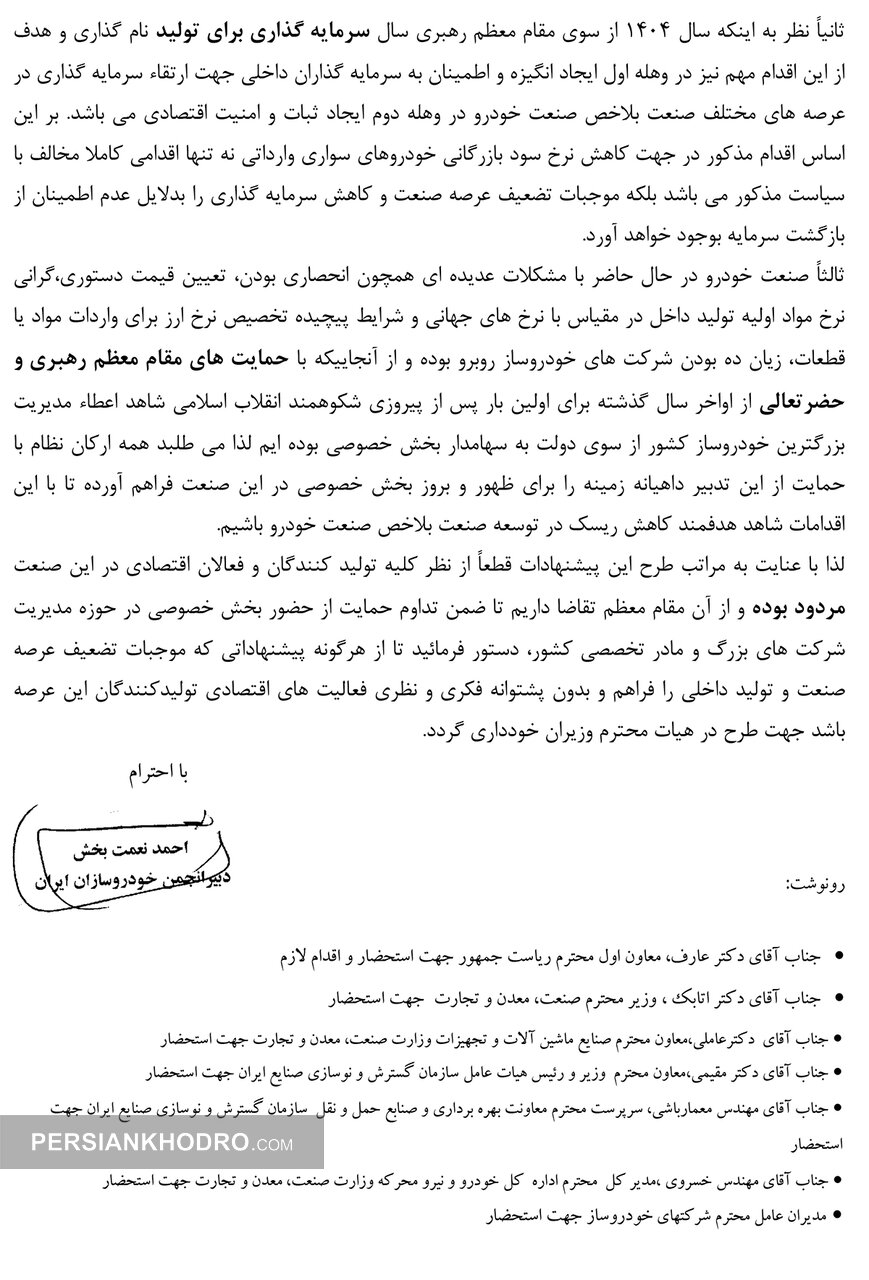 نامه انجمن خودروسازان به پزشکیان