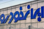 هشدار ایران‌خودرو؛ پی‌گیری قانونی انتشار اخبار کذب!