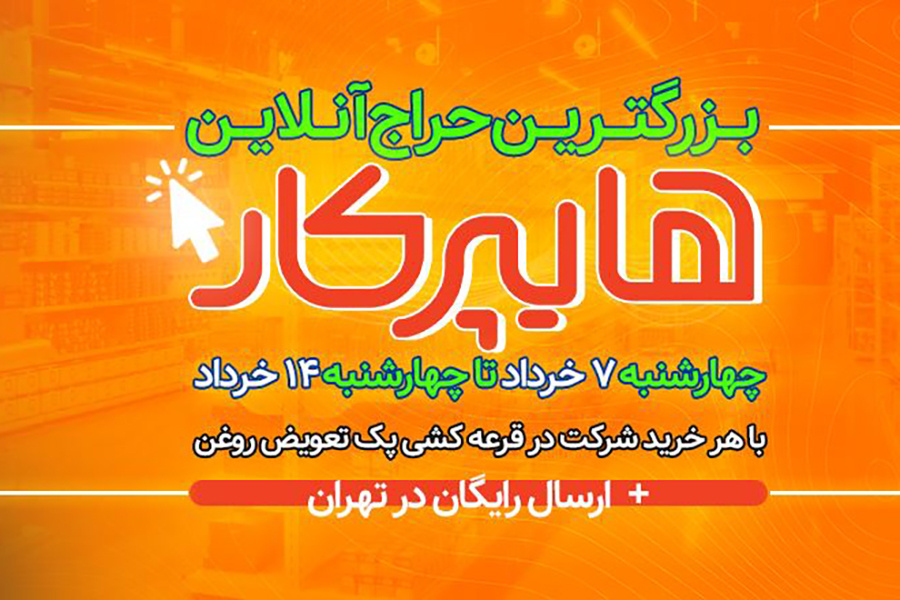 شروع حراج لوازم و خدمات خودرویی هایپرکار (+زمان)