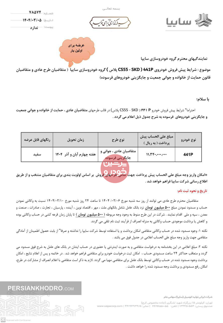 شاسی بلند P441 سایپا