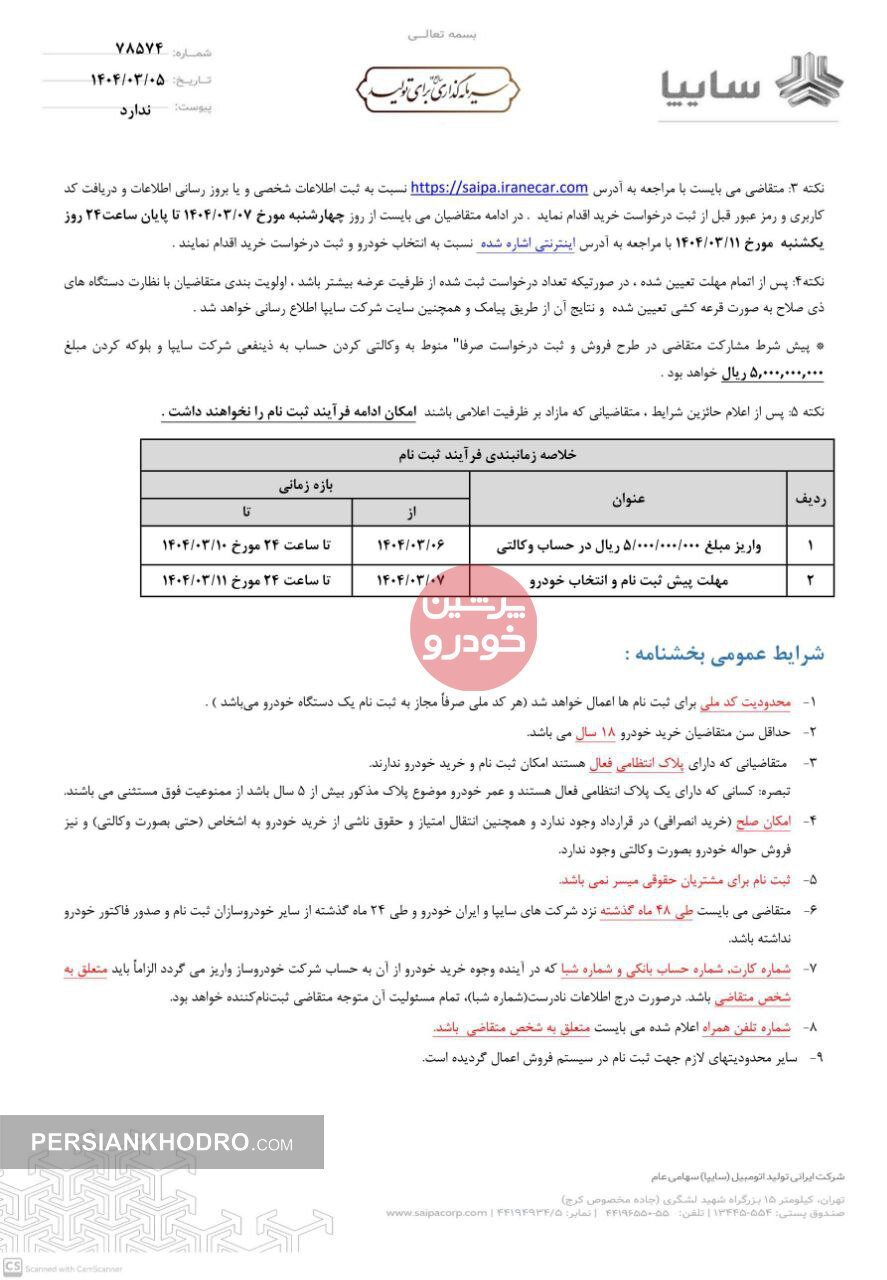 شاسی بلند P441 سایپا