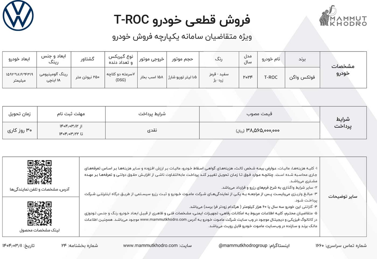 فولکس واگن