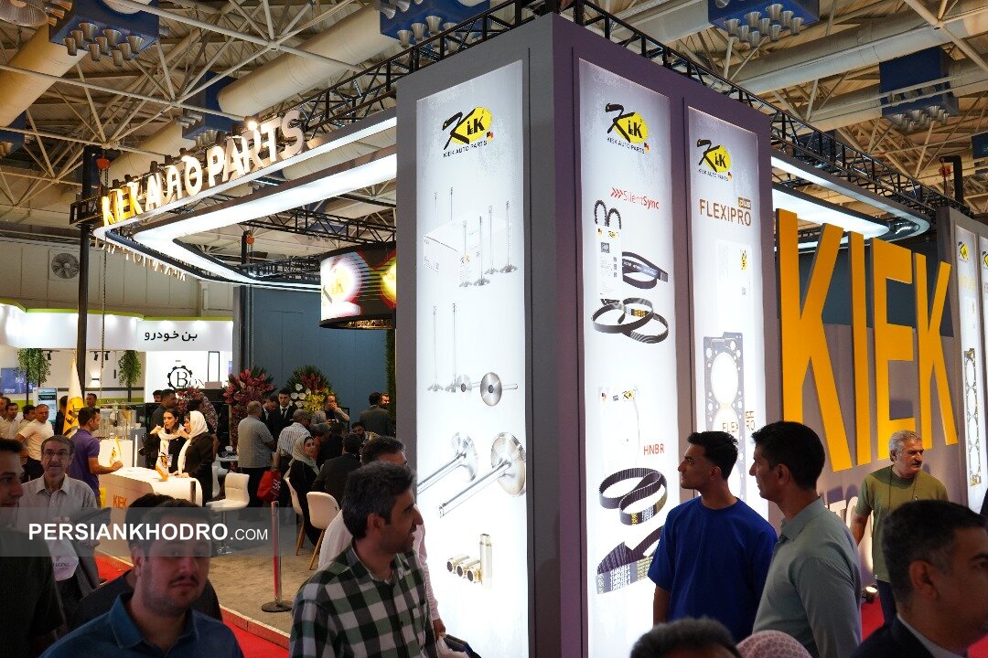 نمایشگاه قطعات خودرو تهران