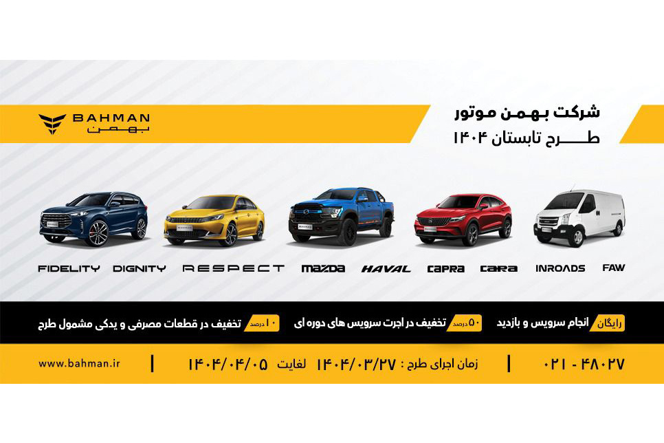 طرح تابستان 1404