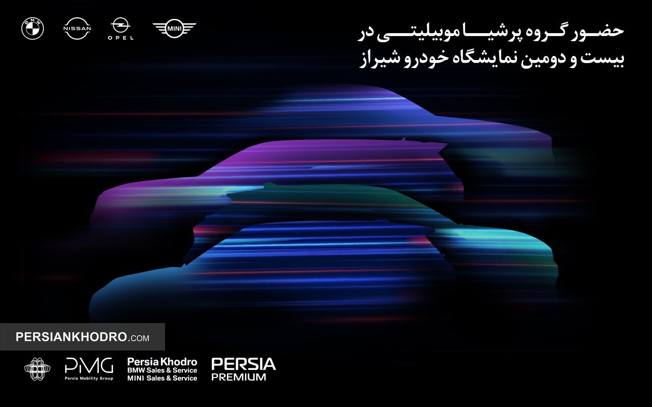 پرشیا خودرو