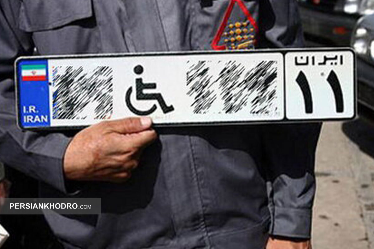 خودرو برای معلولین