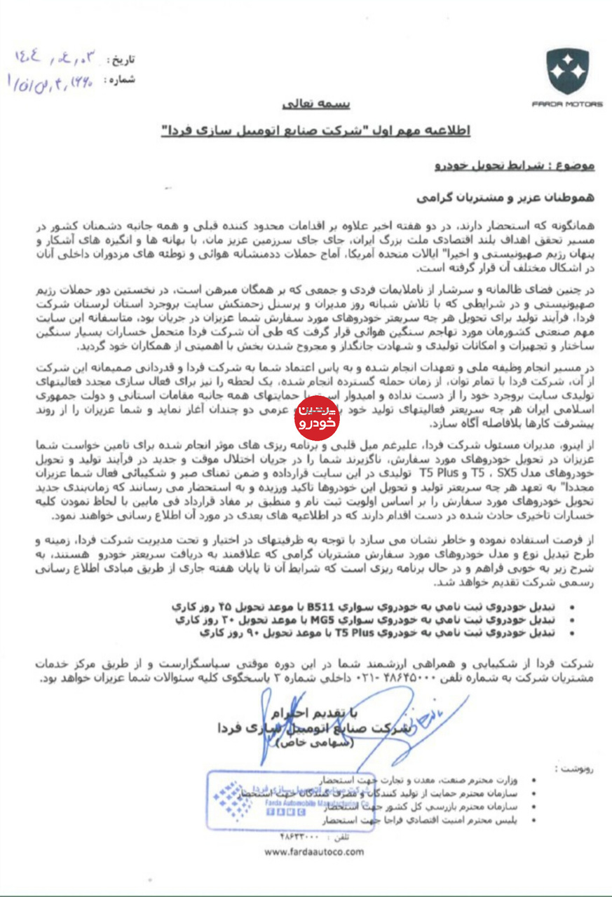 فردا موتورز