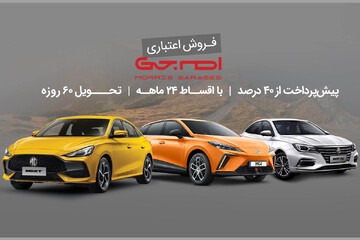 شروع فروش ۳ مدل خودرو ام جی (+زمان و قیمت)