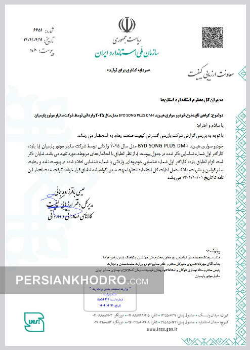 بی وای دی سانگ پلاس