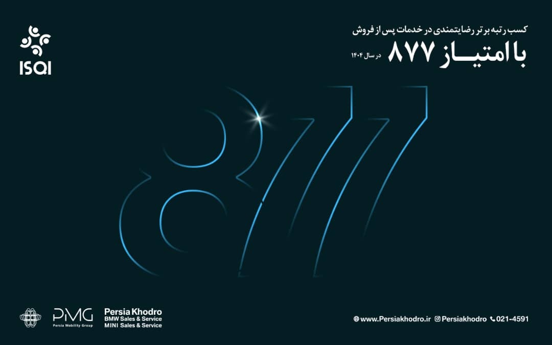 امتیاز تعمیرگاه مرکزی پرشیاخودرو