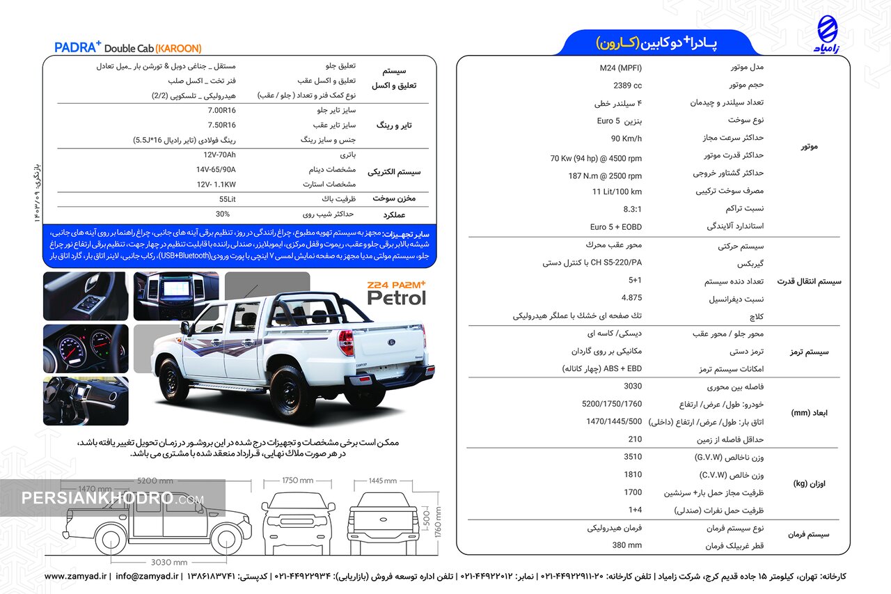 کاتالوگ کارون