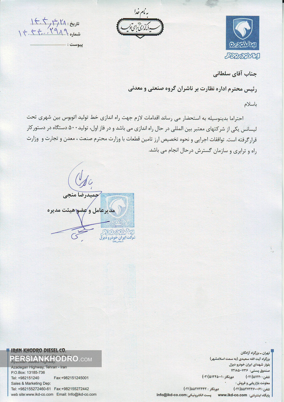 نامه تولید اتوبوس شهری جدید در ایران خودرودیزل