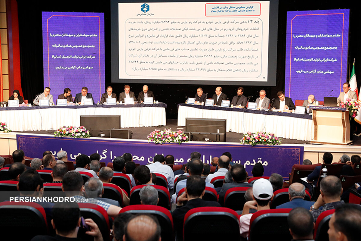 برگزاری مجمع سالانه سایپا با ۷۴ درصد سهامداران (+عکس)