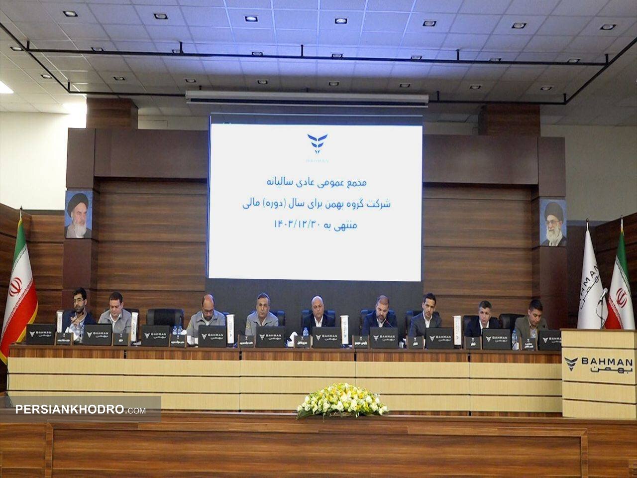 مجمع گروه بهمن-مرداد1404