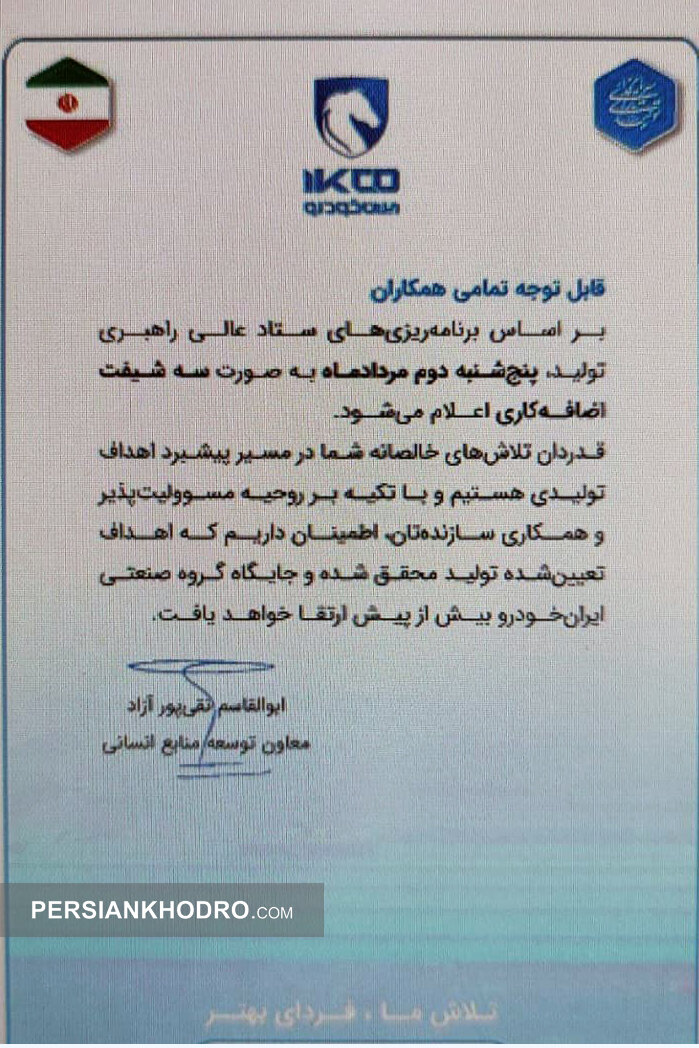 3شیفته شدن ایران خودرو در مرداد1404