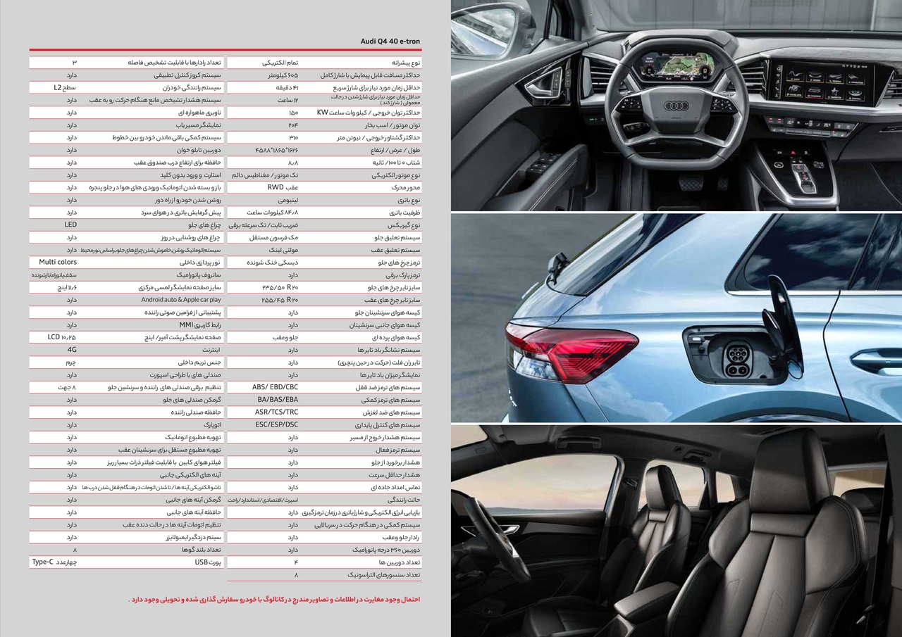 کاتالوگ آئودی Q4 40 e tron