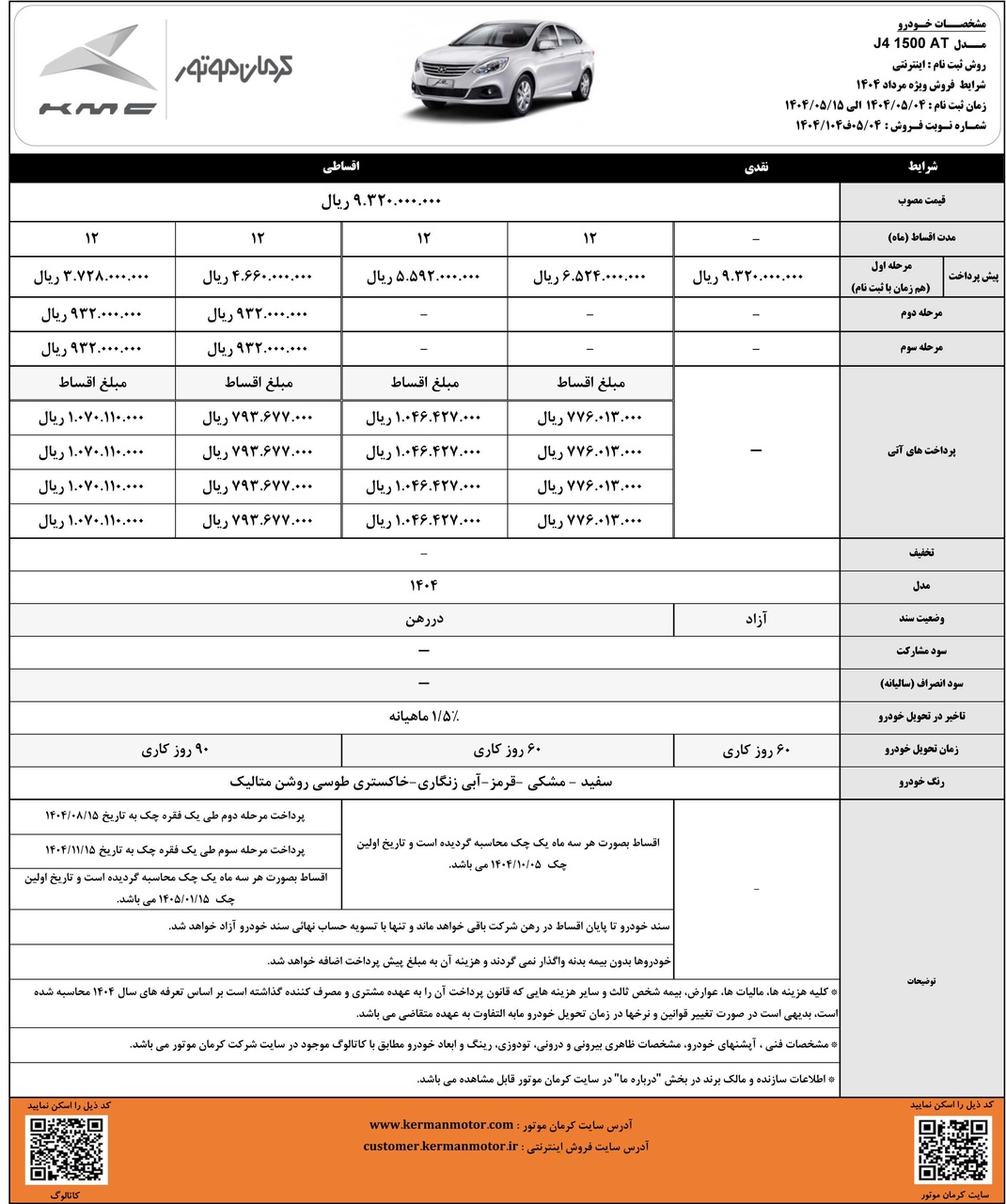 خودرو J4