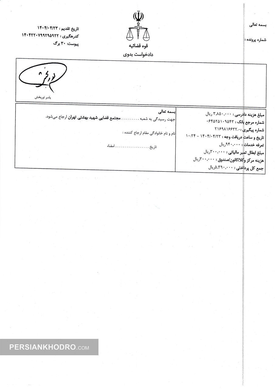 دادخواست ایران خودرو از دولت، وزارت صنعت و مرکز ملی رقابت