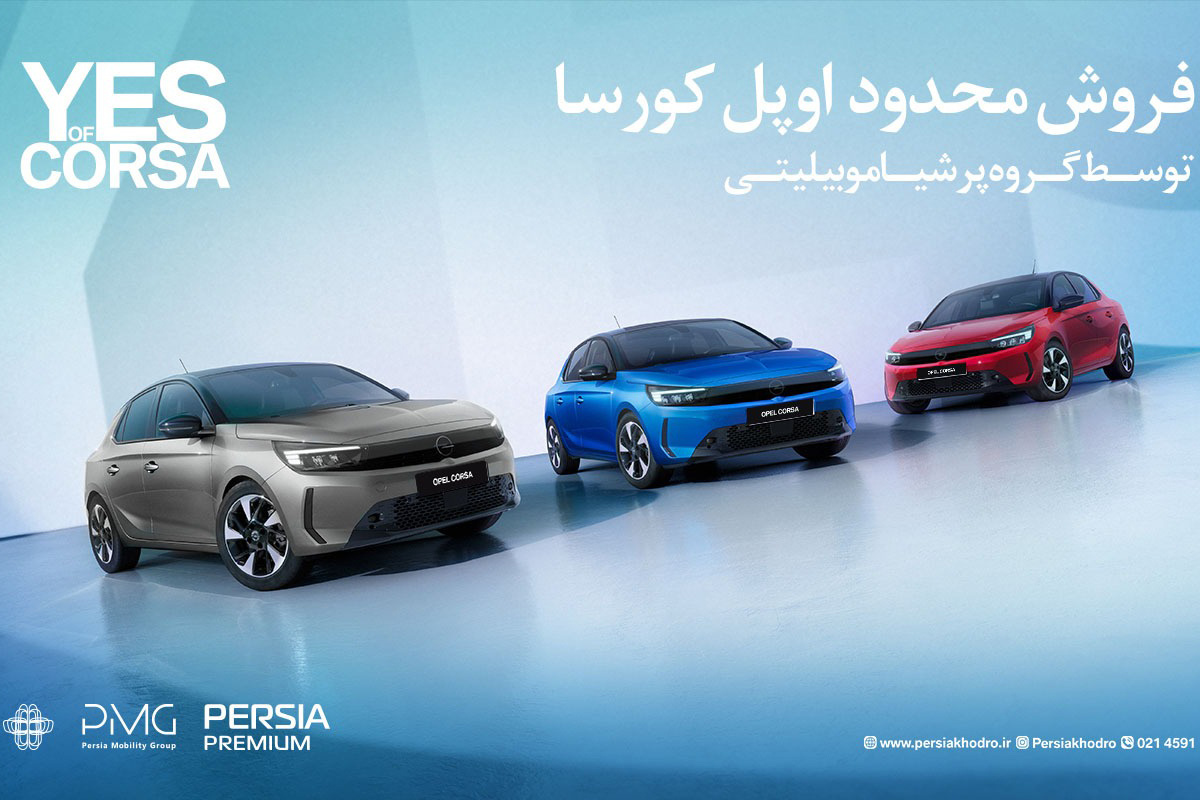 فروش اپل کورسا