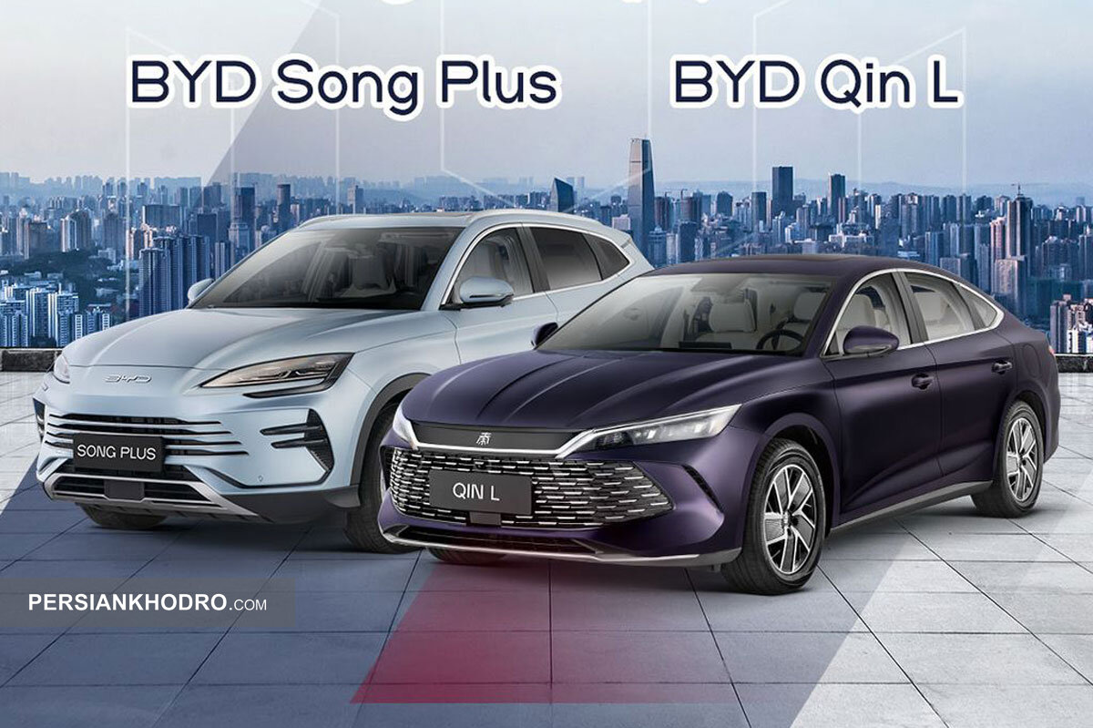 شروع فروش پرچمداران BYD در ایران با قیمت جدید (+زمان)