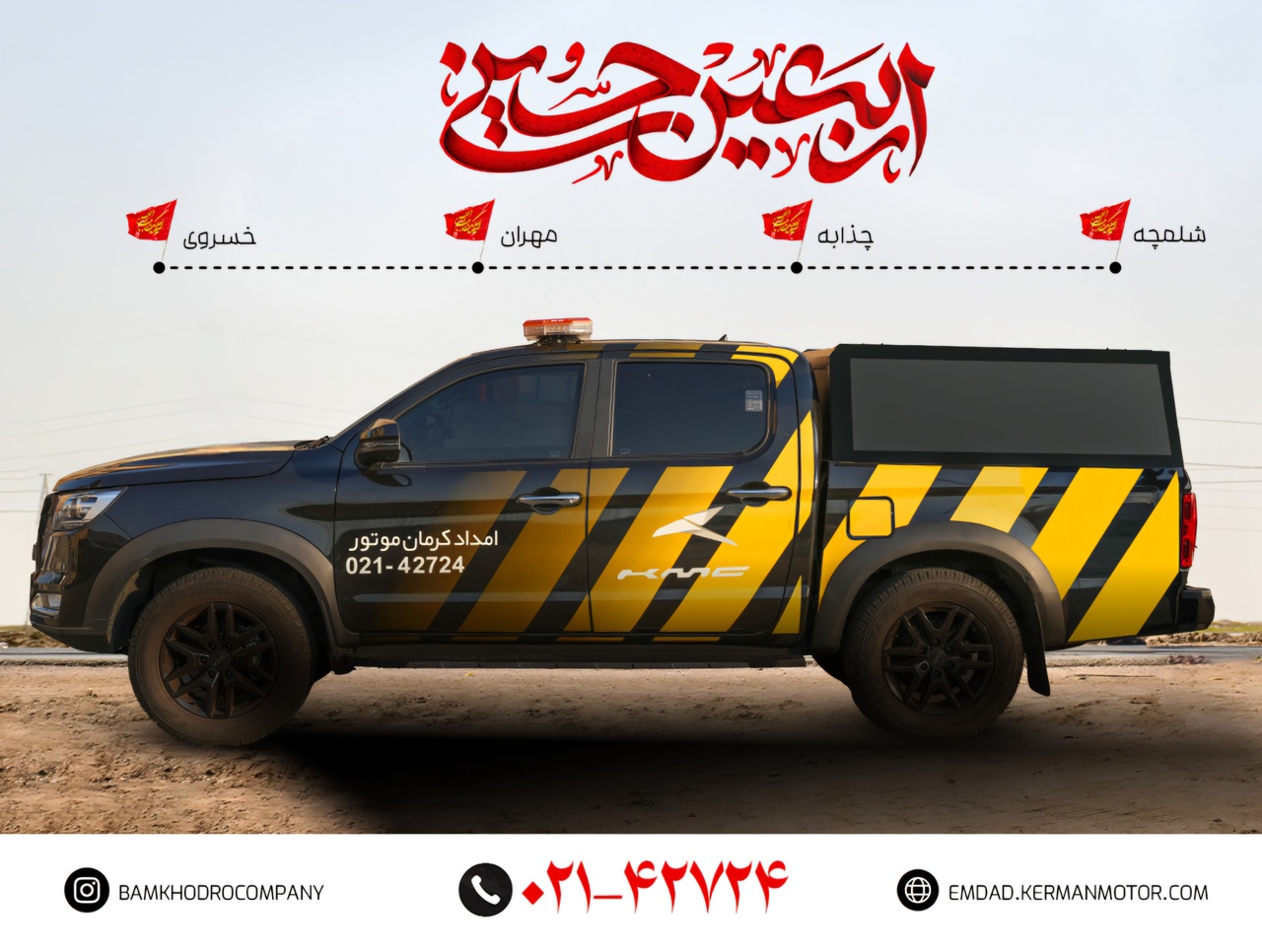 امداد کرمان موتور