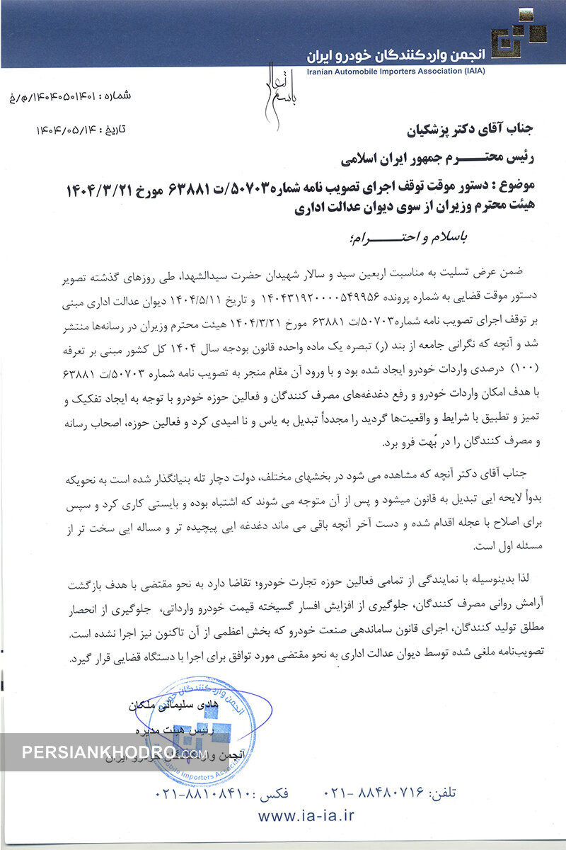 نامه به رئیس جمهور