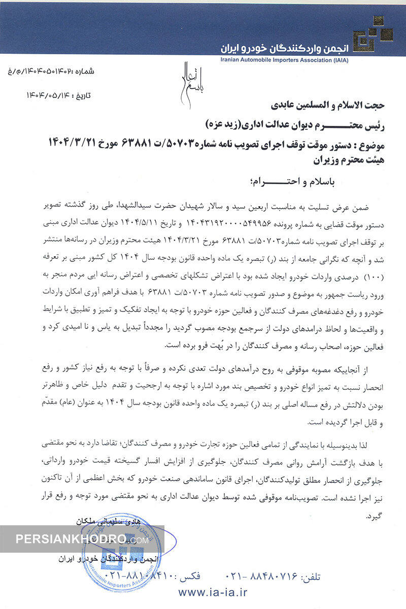 نامه به رئیس دیوان عدالت اداری