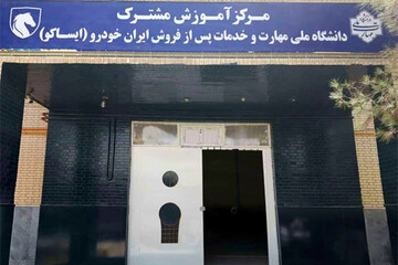 آموزش فنی خدمات پس از فروش در کارگاه زاهدان