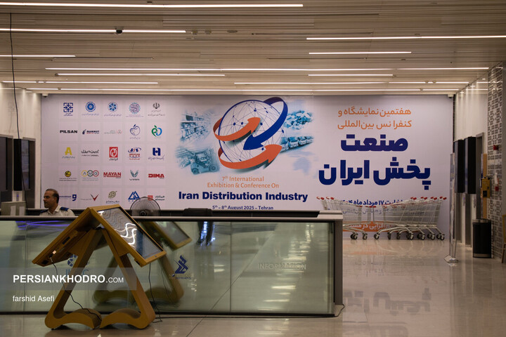 نمایشگاه صنعت پخش