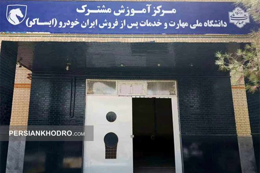 آموزش فنی خدمات پس از فروش در کارگاه زاهدان 