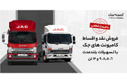 شروع اولین فروش کامیونت ۱۲ تن اتوماتیک -مرداد۱۴۰۴ (+شرایط فروش)