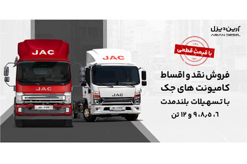 شروع اولین فروش کامیونت ۱۲ تن اتوماتیک -مرداد۱۴۰۴ (+شرایط فروش)
