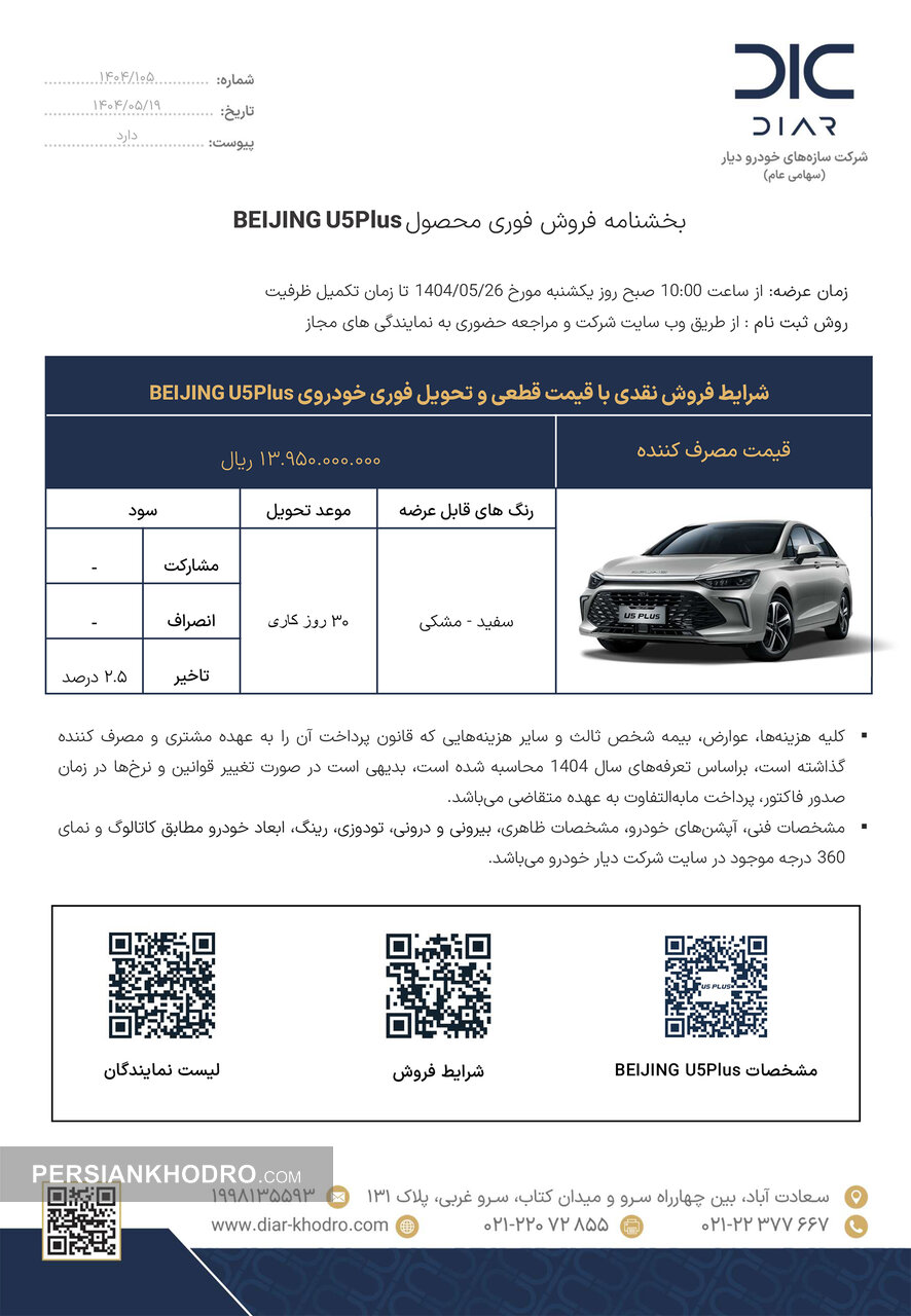 شرایط فروش یو5پلاس - مرداد1404