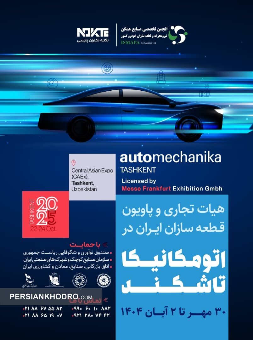 اتومکانیکا تاشکند