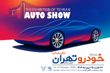 جدیدترین خودروهای وارداتی به اتو شوی تهران می‌آید (+زمان)