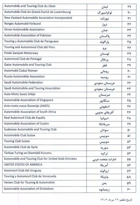 کارنه دوپاساژ