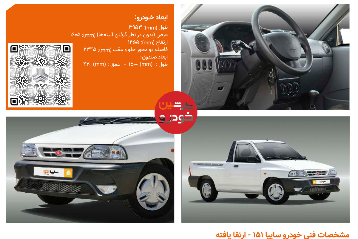 وانت 151 ارتقایافته